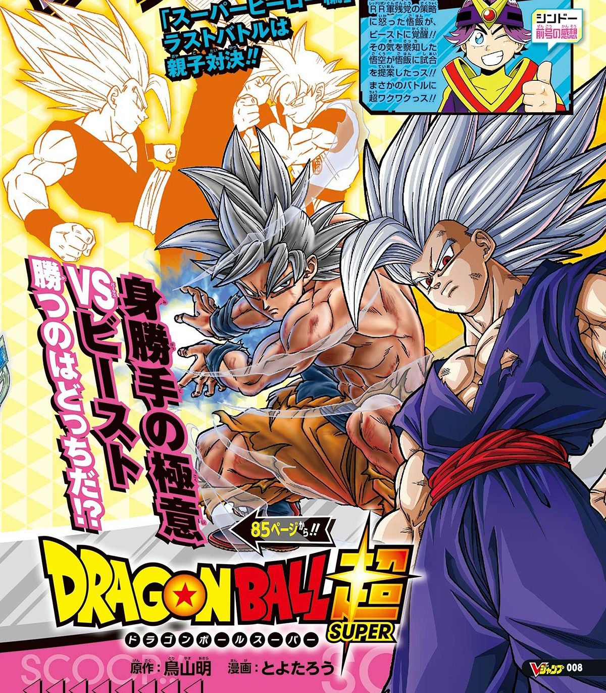 Dragon Ball Super Manga Announces Hiatus to Mourn Akira Toriyama's Passing - 884444798