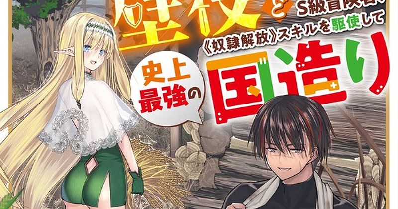 ikumi-hino-to-launch-manga-adaptation-of-an-s-rank-adventurer-tank-is-kicked-fro-96972-1710038174821