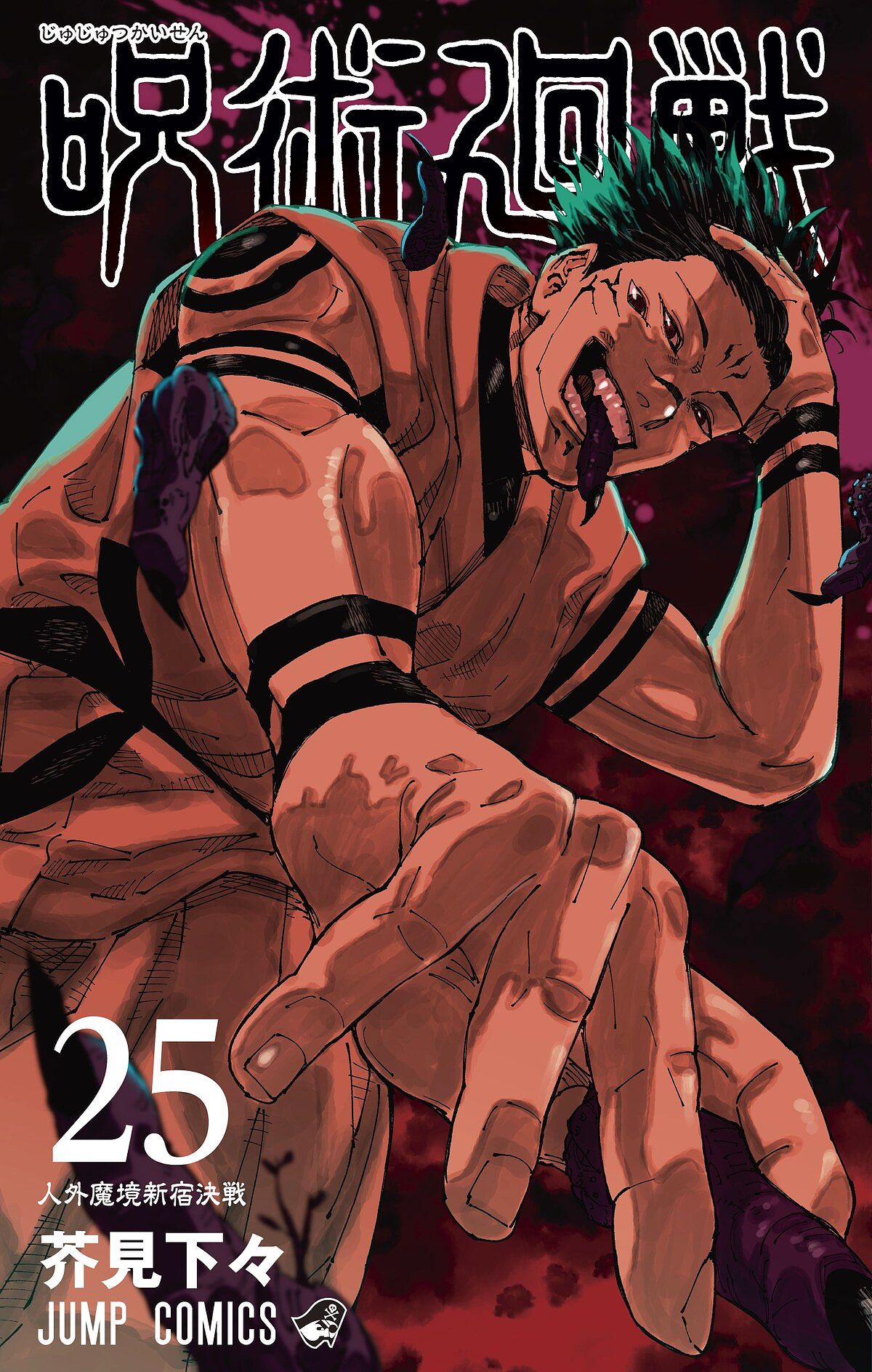 JUJUTSU KAISEN Unveils Cover for 25th Volume Featuring Sukuna - -1787402330