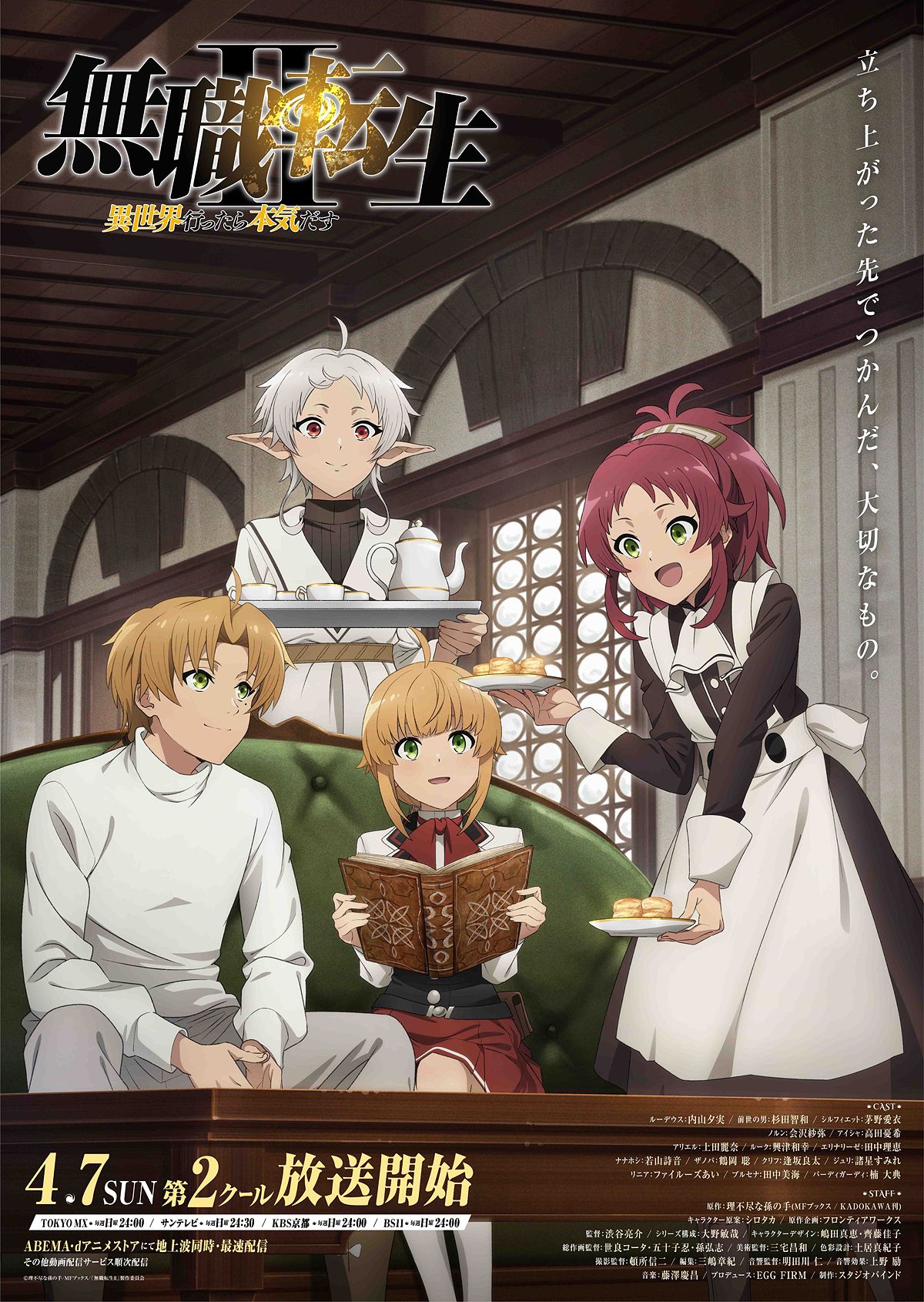 Mushoku Tensei: Jobless Reincarnation Season 2 Part 2 Trailer, Key Visual, and Release Date Revealed - 610266964