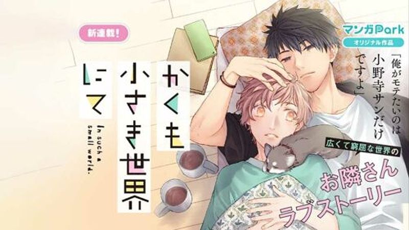 Natsuki Takaya's New Manga 'In Such A Small World' to be Released in September 2023 - 285834146