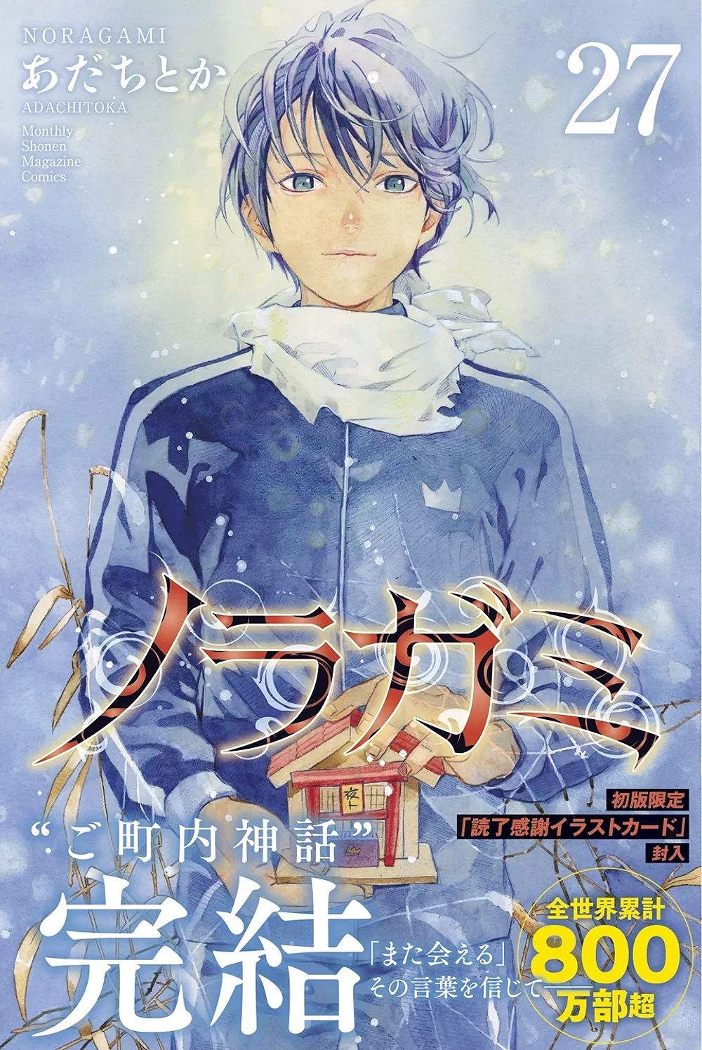 Noragami Manga Concludes After 14 Years, Surpasses 8 Million Copies Worldwide - -1851700142