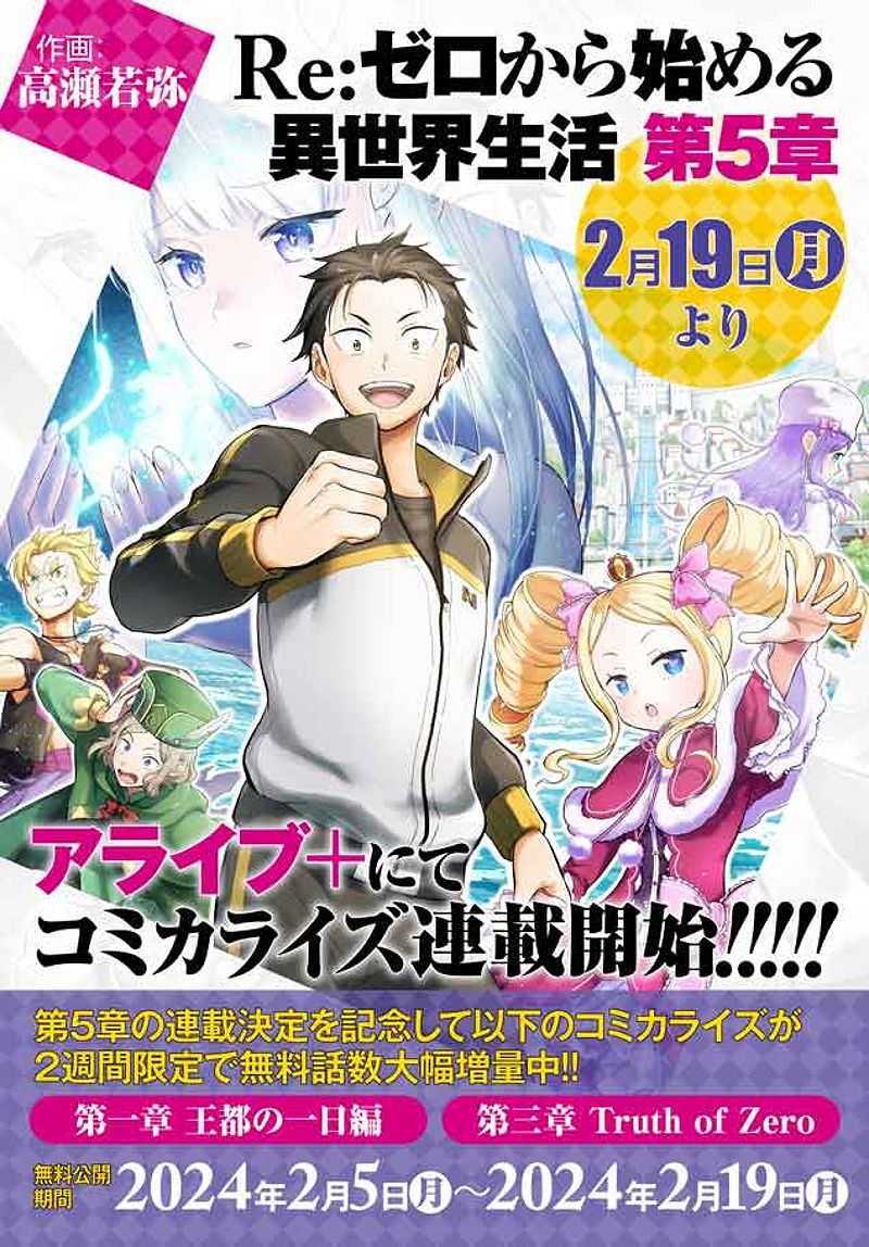 Re:Zero Manga Adaptation of Fifth Arc Announced - -973468127