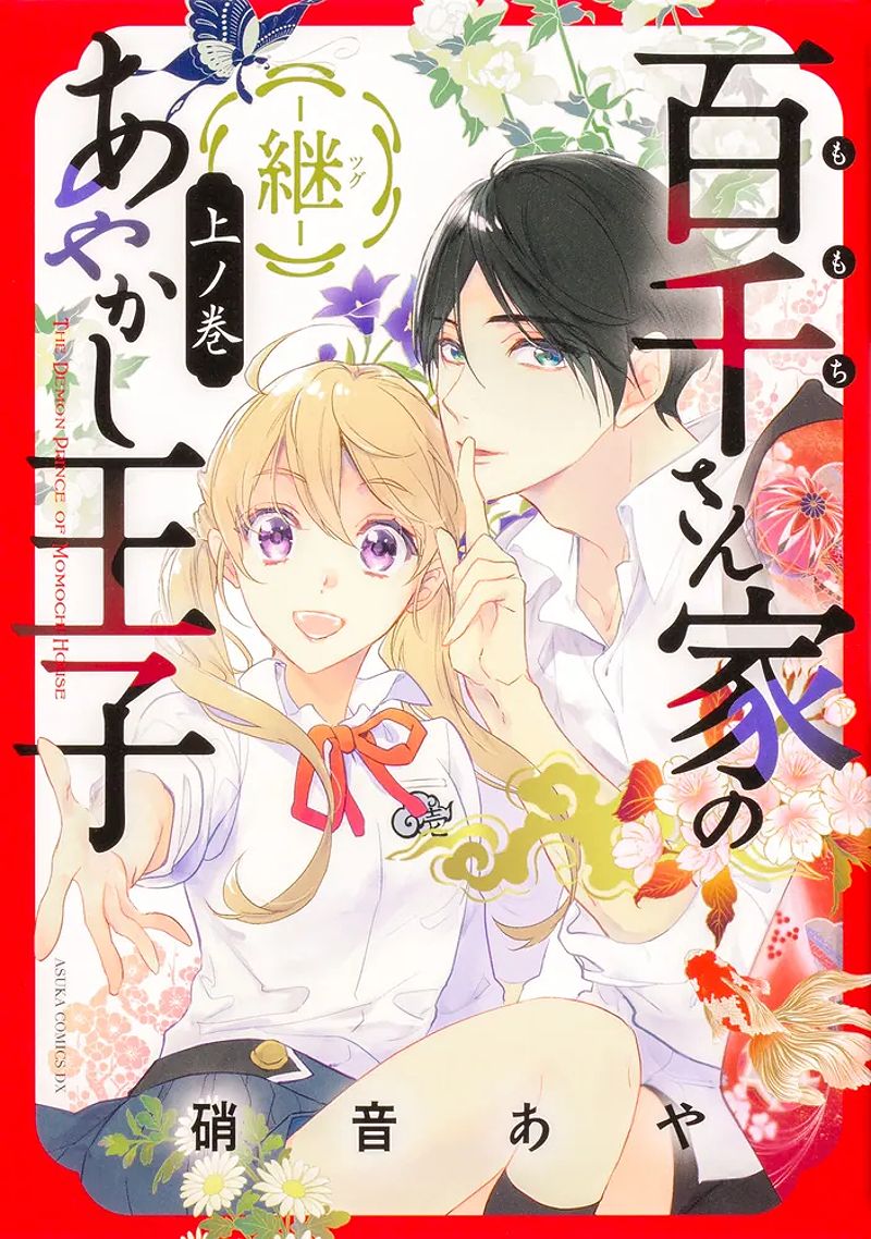 The Demon Prince of Momochi House: Sequel Manga Revealed - -1906240109