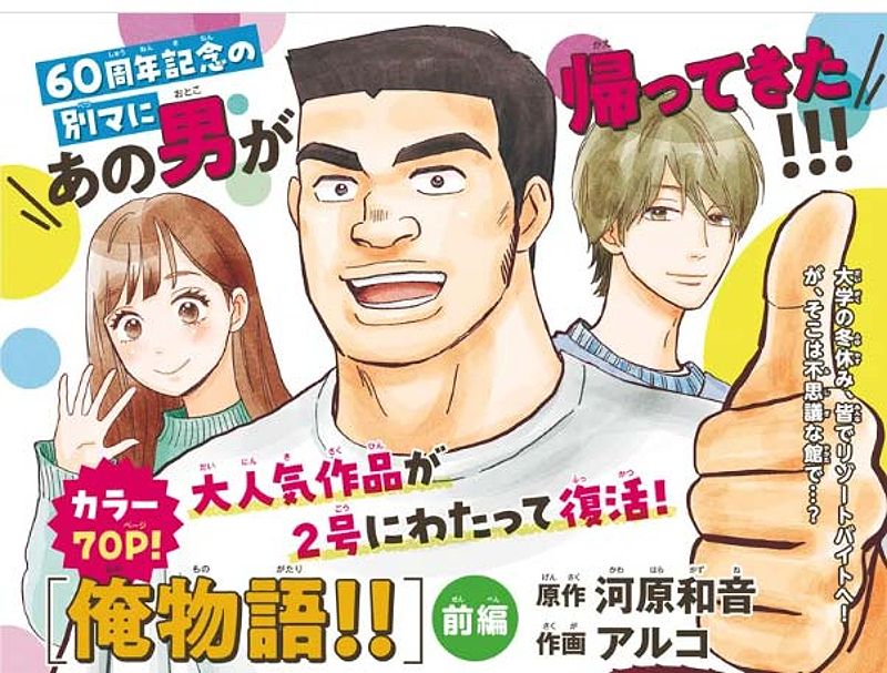 Beloved Shojo Manga 'My Love Story!!' Returns with Two New Chapters - -909545818