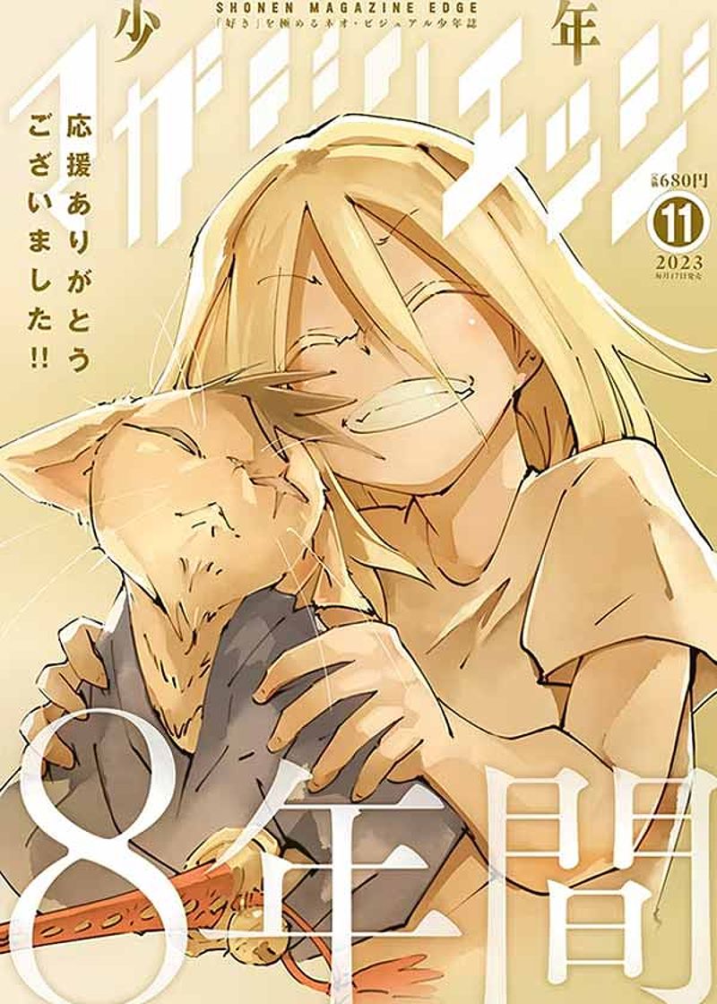 Continuation of Manga Series: Shonen Magazine Edge Transfers to New Platforms - 992122138