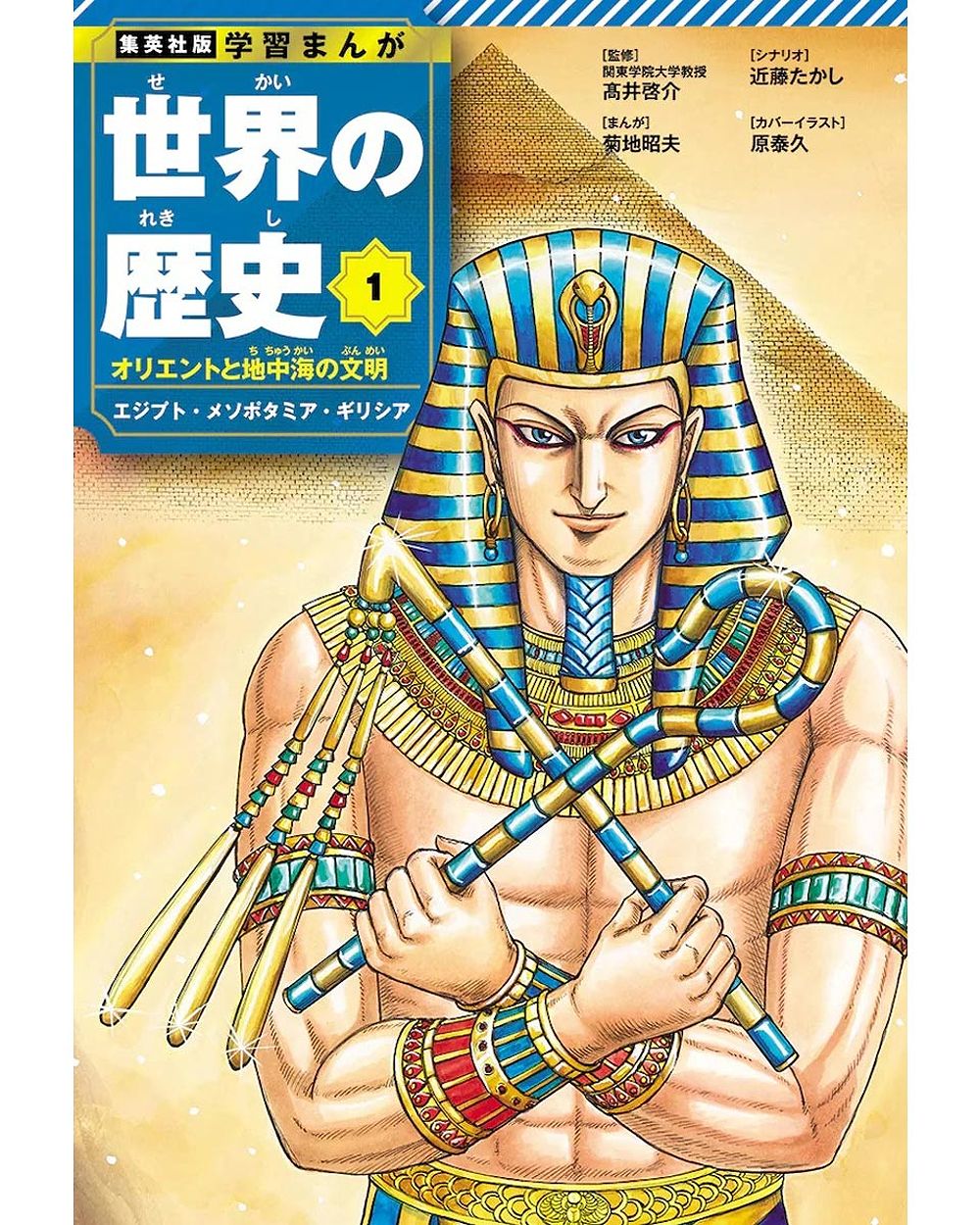 Learning Through Manga: World History Gets a Revamp with New Format and Fresh Content - -1774592388