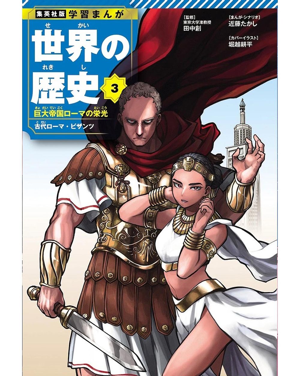 Learning Through Manga: World History Gets a Revamp with New Format and Fresh Content - -1685206889