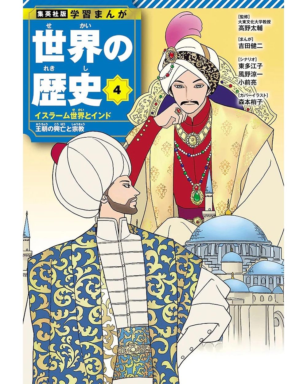 Learning Through Manga: World History Gets a Revamp with New Format and Fresh Content - -1331132567