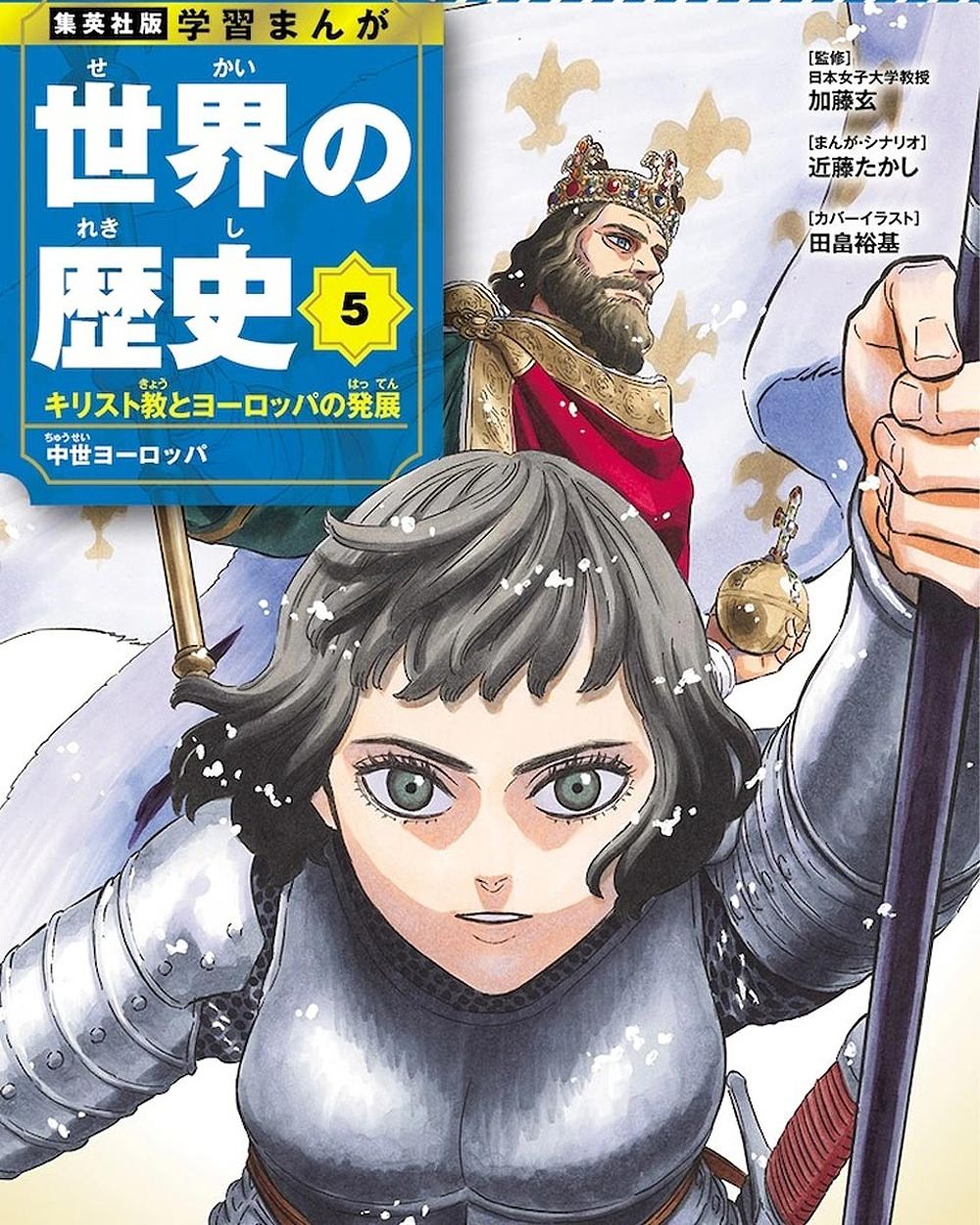 Learning Through Manga: World History Gets a Revamp with New Format and Fresh Content - -1400946755