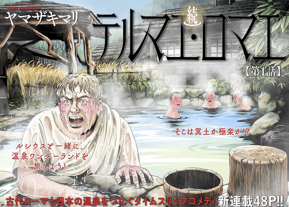 Zoku Thermae Romae: Highly Popular Historical Comedy Manga Series Receives Sequel - 1077095795