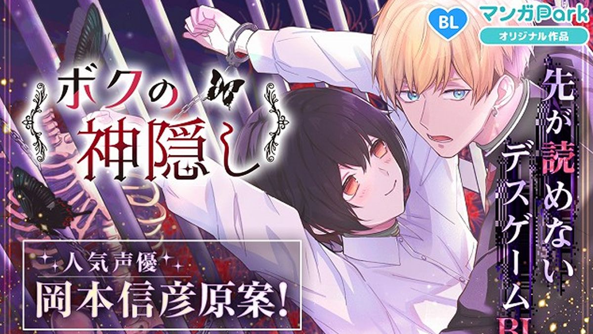 Voice Actor Nobuhiko Okamoto Makes Debut as Manga Creator with Boys' Love One-Shot - -998065733