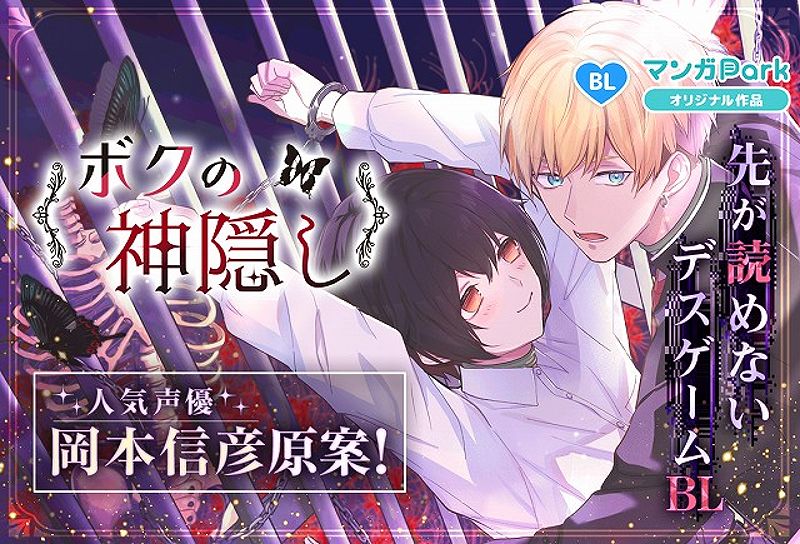 Voice Actor Nobuhiko Okamoto Makes Debut as Manga Creator with Boys' Love One-Shot - -1328091623