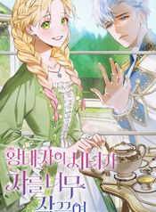 The Crown Prince’s Maid Makes Tea Very Well