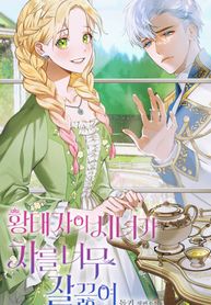 The Crown Prince’s Maid Makes Tea Very Well