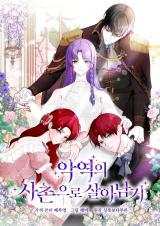 My Happy Ending Plan as a Side Character – I Refuse the Villainess’s Bad Ending! cover
